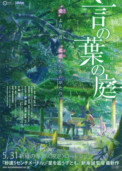 Affiche de Kotonoha No Niwa